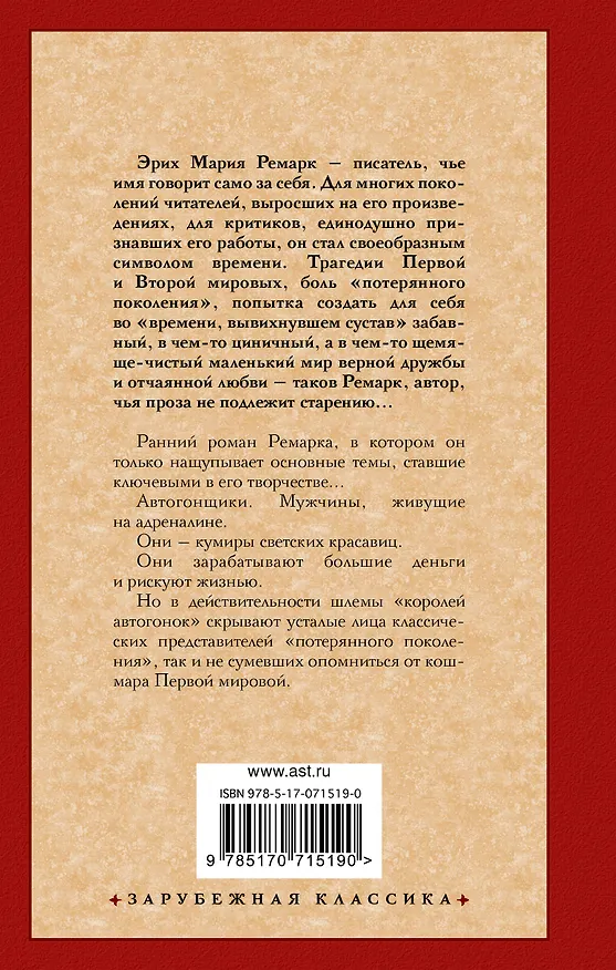Книга Станция на горизонте: роман (Эрих Мария Ремарк) — 2