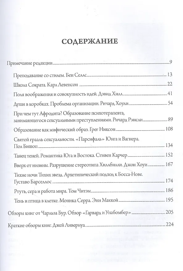 Книга Образование (Джеймс Хиллман) — 2