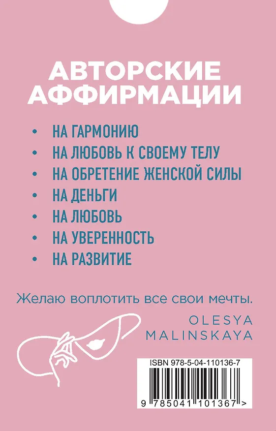 Книга Perfect you. 50 карт желаний (О. Малинская) — 2