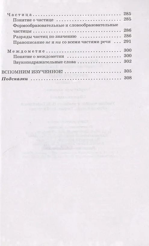 Книга Русский язык. 6-7 класс. Углубленное изучение. Сборник заданий. Учебное пособие к учебнику В.В. Бабайцевой "Русский язык. Теория. 5-9 классы" (Вера Бабайцева) — 6