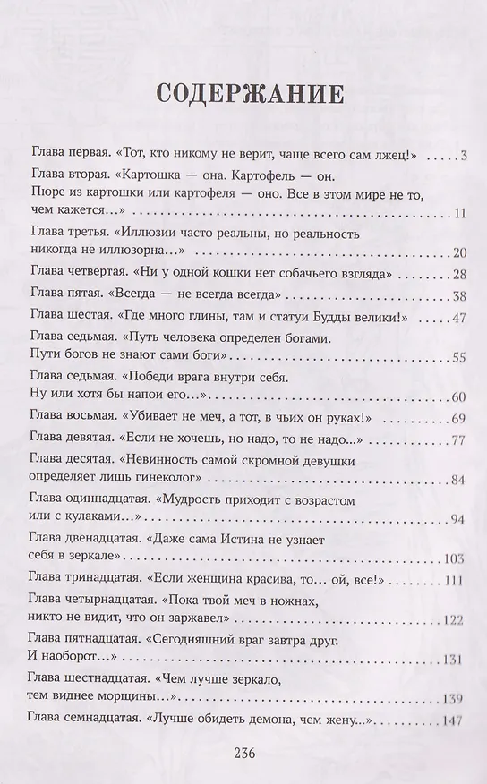 Книга Возвращение на Восток с автоматом (Андрей Белянин) — 6