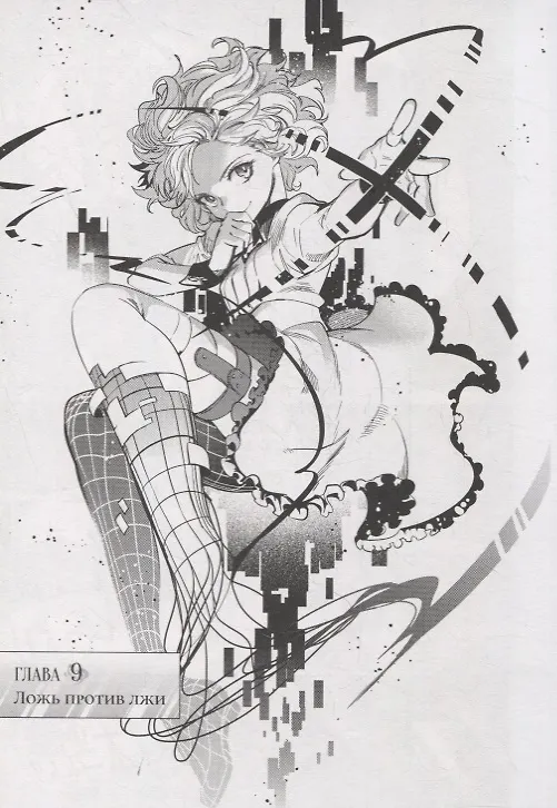 Ложные выводы. Том 3 (Kyokou Suiri). Манга 2863547 — 4