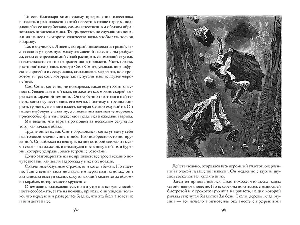 Книга Похитители бриллиантов (Луи Анри Буссенар) — 6