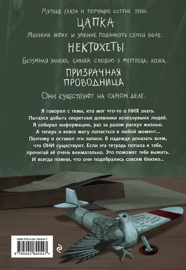 Книга Плюшевая голова (Влад Райбер) — 2