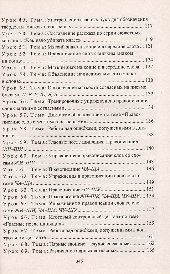 Книга Русский язык. 3 класс. Поурочные конспекты. Предметная область "Язык и речевая практика"(специальные образовательные организации для обучения детей с ОВЗ) (Елена Матвеева) — 4
