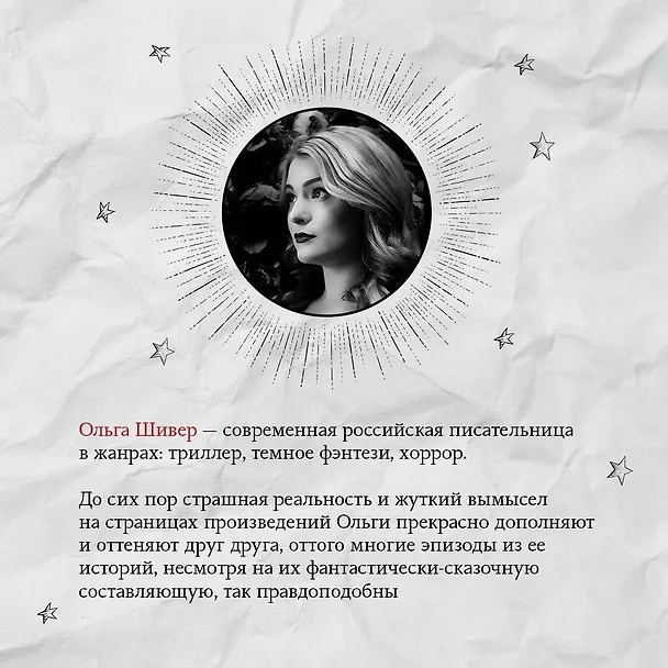 Книга Курьер на службе демона (Ольга Шивер) — 8