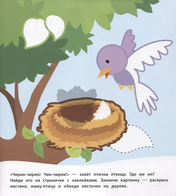 Книга Мамы и малыши (Книжка с многоразовыми наклейками) () — 2