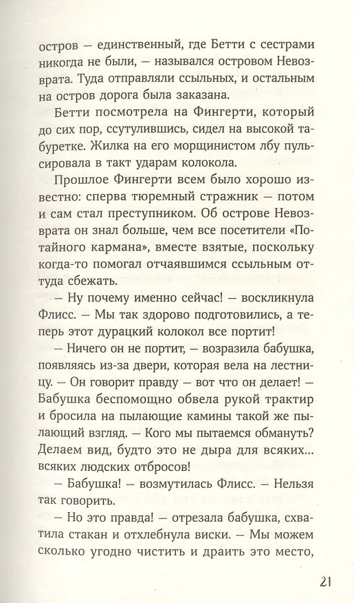 Книга Горстка волшебства (Мишель Харрисон) — 5