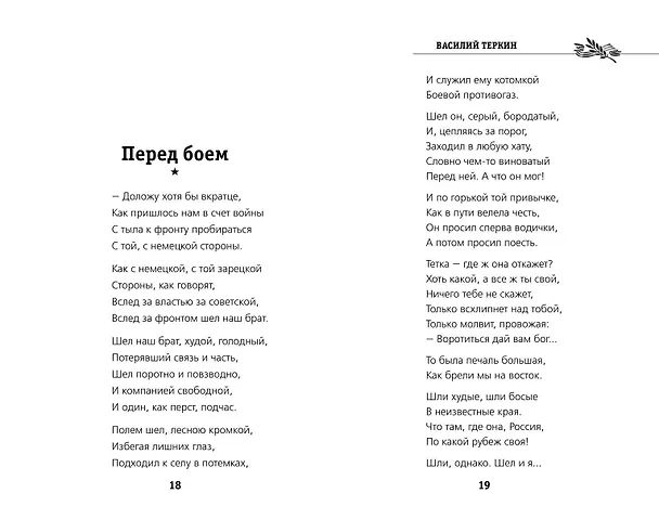 Книга Василий Теркин (Александр Твардовский) — 7