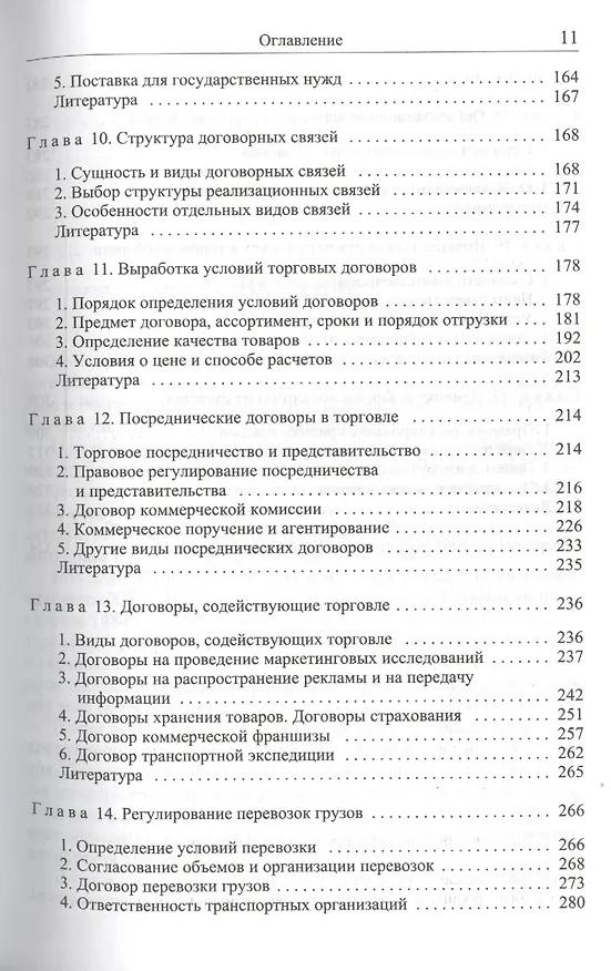 Коммерческое право России. Учебник. 2 -изд. 841678 — 4
