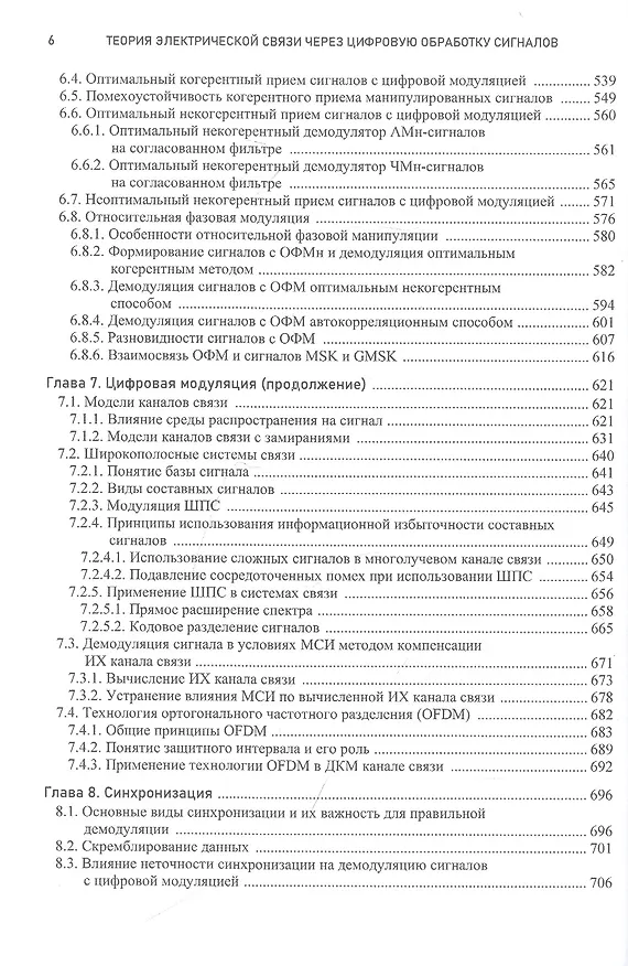 Книга Теория электрической связи через цифровую обработку сигналов с примерами в MATLAB. Учебное пособие (Василий Филимонов) — 5
