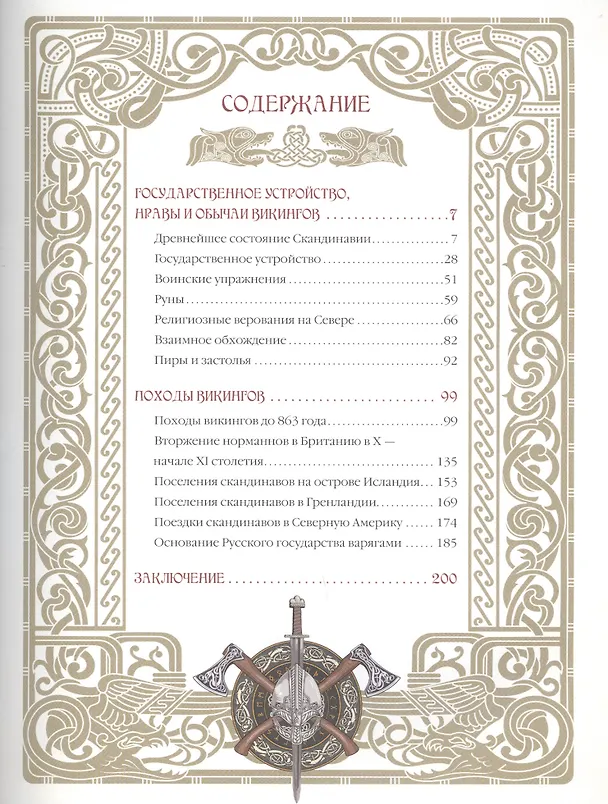 Книга Викинги (Андерс Магнус Стриннгольм) — 2