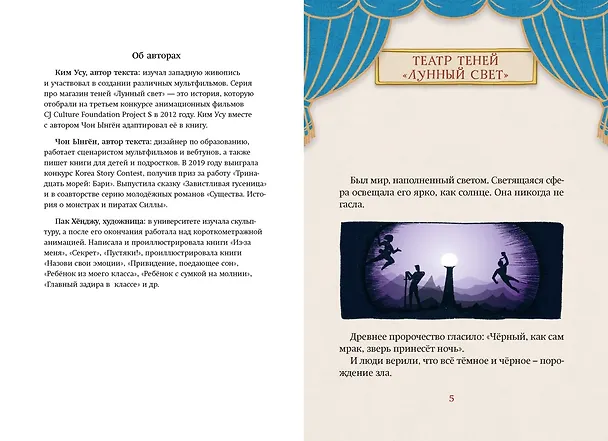 Книга Магазин теней «Лунный свет». Книга 1. Стражи Света (Усу Ким, Ыгён Чон) — 17