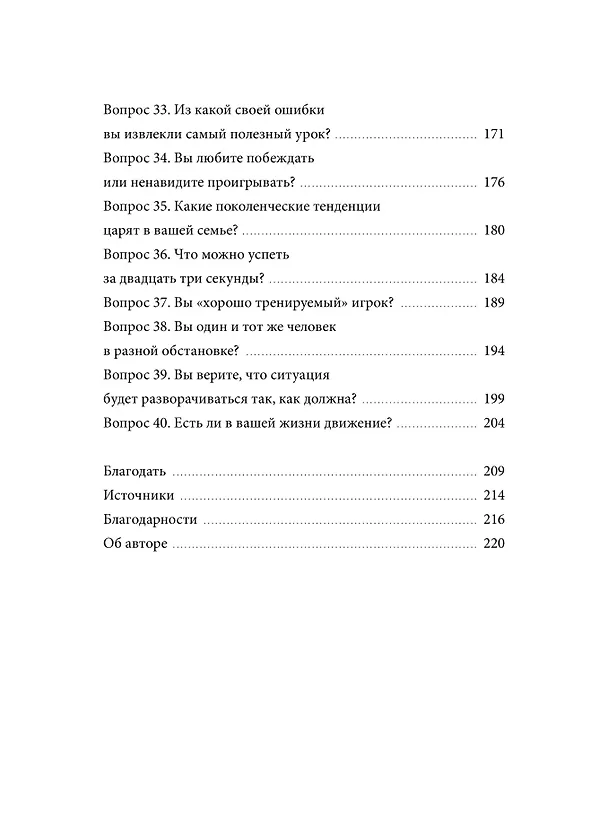 Книга Чего я хочу? 40 вопросов, чтобы обрести в жизни смысл, опору и свой путь (Кори Игер) — 15