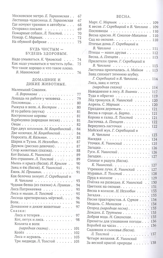 Книга Родная речь Книга для чтения в 1 классе начальной школы (Евгения Соловьева) — 3