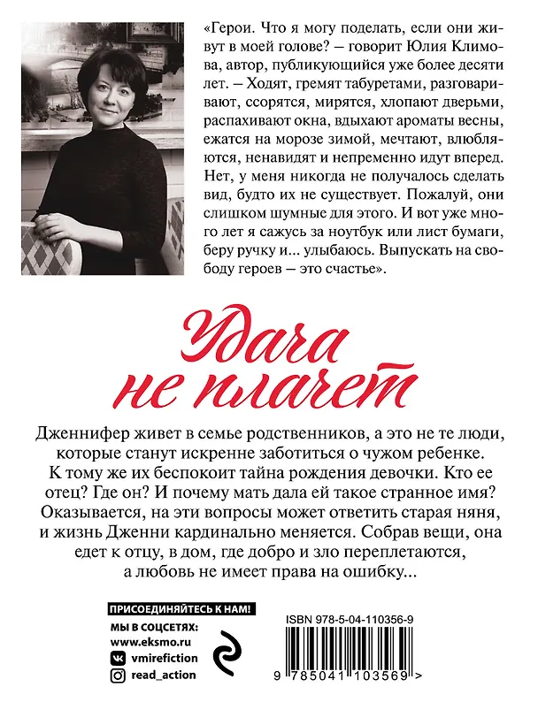 Книга Удача не плачет (Юлия Климова) — 2