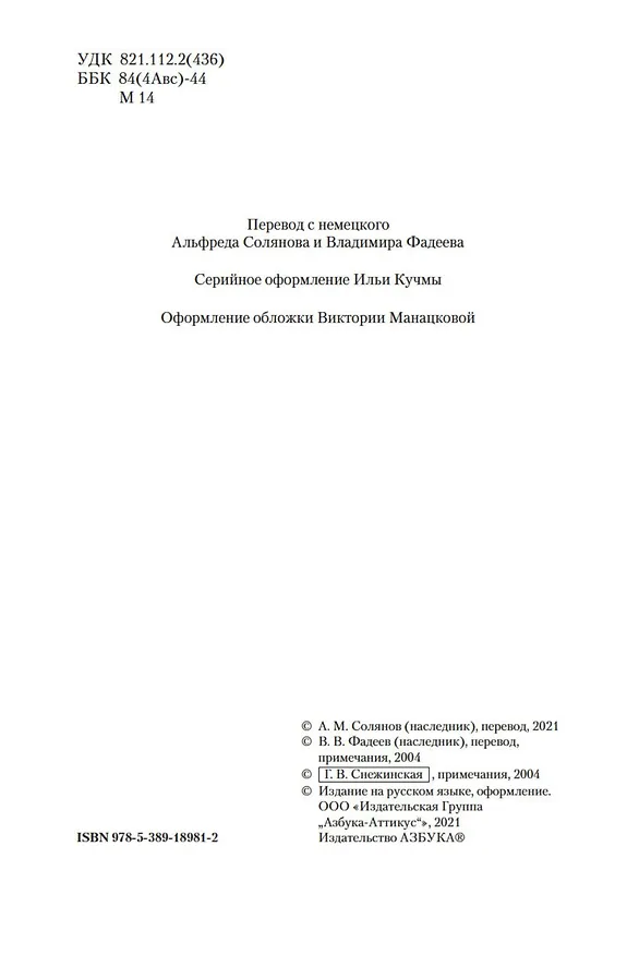 Книга Малое собрание сочинений (Густав Майринк) — 6