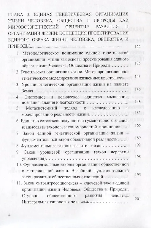 Книга Общая методология. Книга вторая () — 3