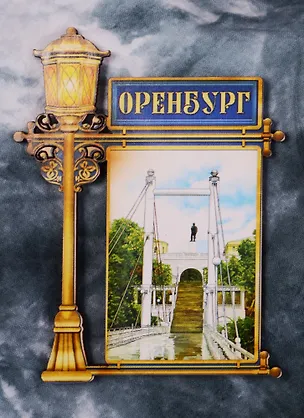 ГС Магнит фонарь Оренбург (2187913) 2586054