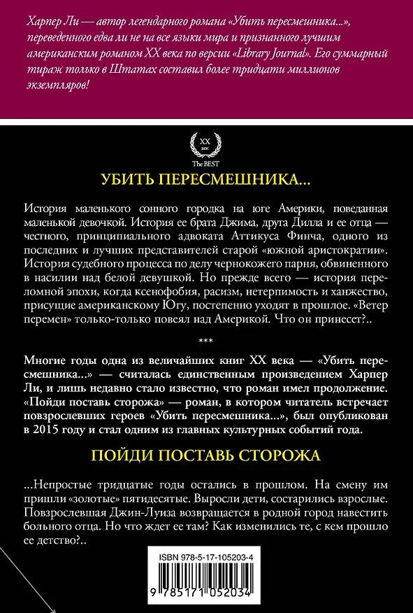 Книга Убить пересмешника… Пойди поставь сторожа : романы (комплект из 2-х книг) (Харпер Ли) — 2
