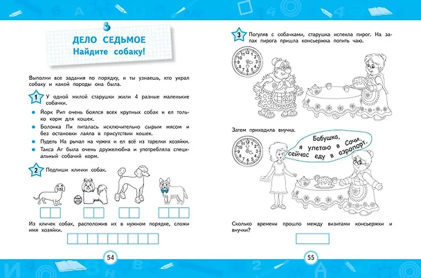 Книга Улучшаем технику чтения (Екатерина Емельянова) — 10