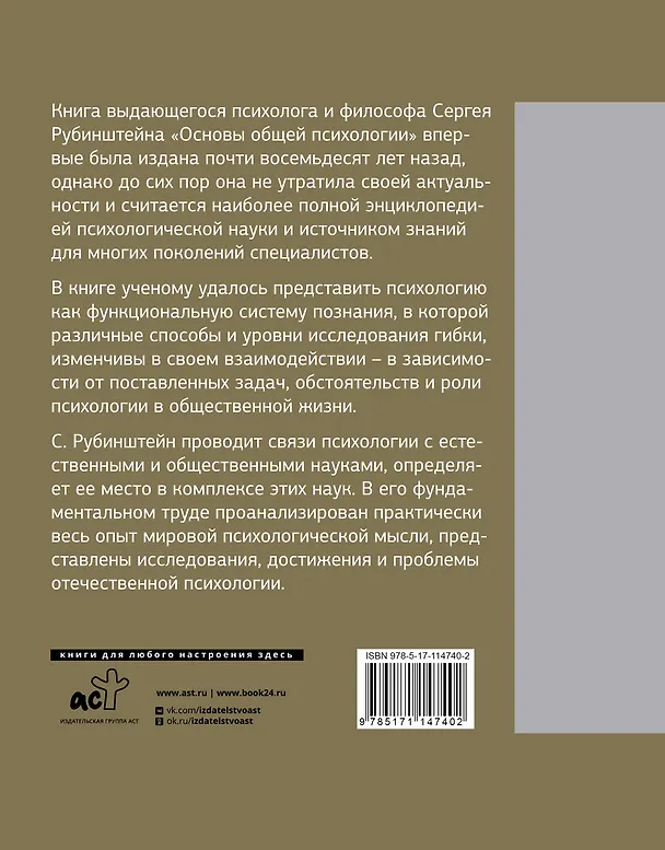 Книга Основы общей психологии (Сергей Рубинштейн) — 2