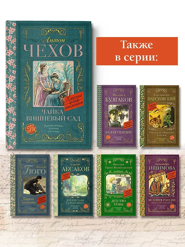 Книга Чайка. Вишневый сад (Антон Чехов) — 7