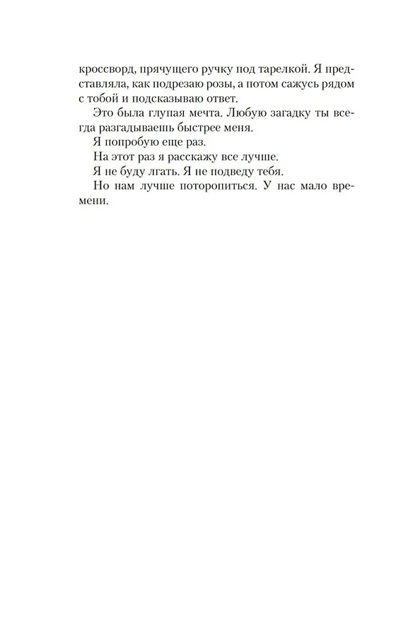 Книга Я во всем виновата (Элизабет Кей) — 22