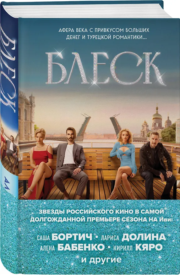 Книга Блеск (Александр Варго) — 5