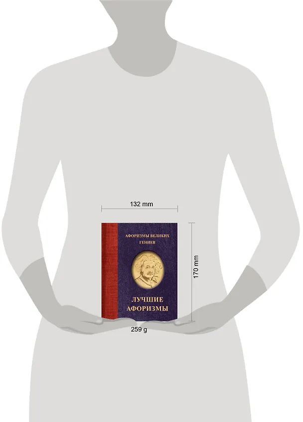 Книга Афоризмы великих гениев () — 10