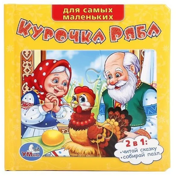 Книга Курочка Ряба. (Книга с 6 Пазлами на Стр.) () — 1