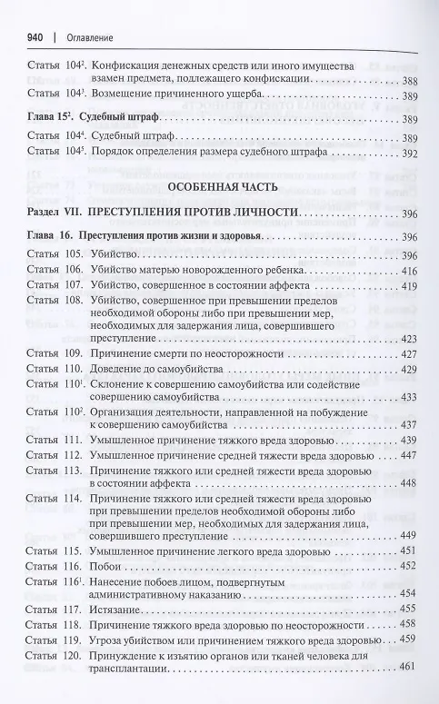 Книга Комментарий к Уголовному кодексу Российской Федерации (постатейный). В 2 томах. Том 1 () — 7
