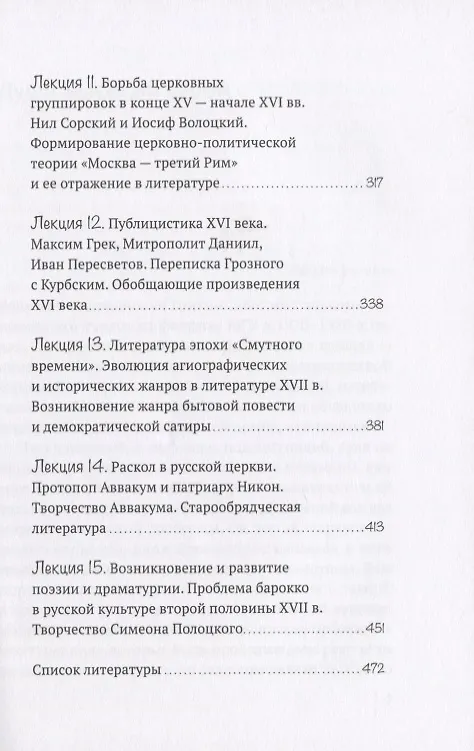 Книга Лекции по древнерусской литературе () — 4