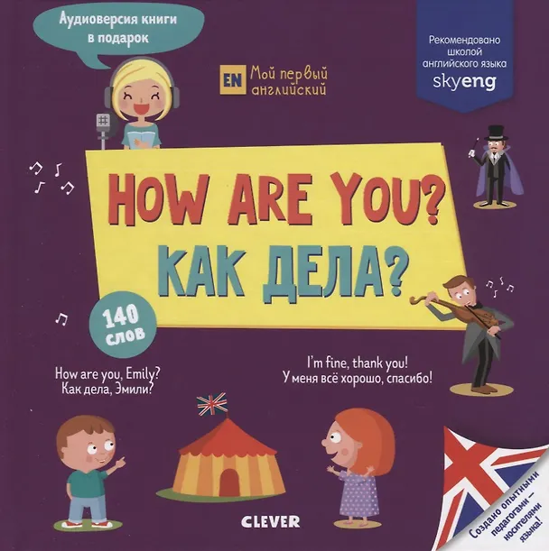 Книга How are you? Как дела? () — 1