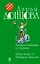 Человек-невидимка в стразах. Фокус-покус от Василисы Ужасной : романы — 2424434 — 1