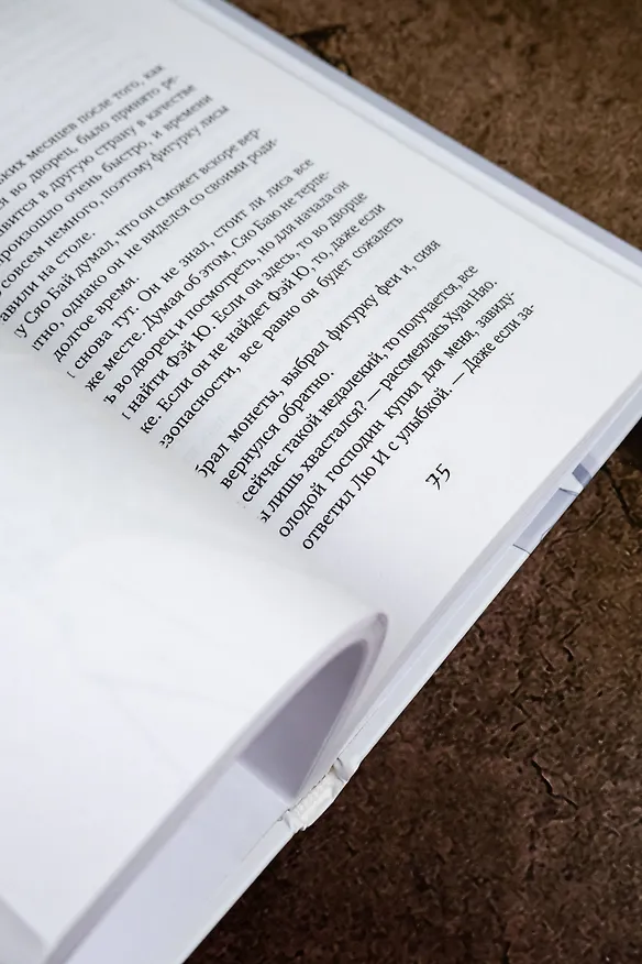 Книга Белая рыба. Сказания о Бай и Ю. Персиковое дерево (Шу Гу) — 15