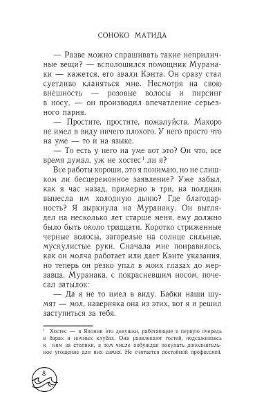Книга Песнь одиноких китов на частоте 52 Гц (Соноко Матида) — 6