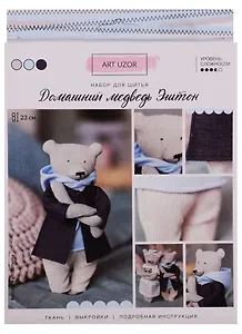 Набор для шитья Мягкая игрушка Домашний медведь Эштон 18*22,5*2см