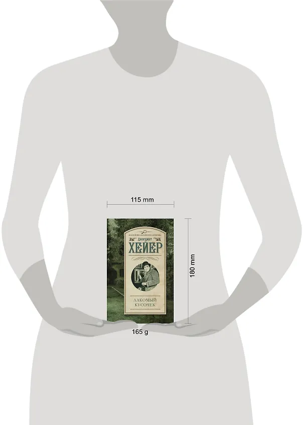 Книга ЗолВекАнглДет(м)Хейер Лакомый кусочек (Джорджет Хейер) — 4