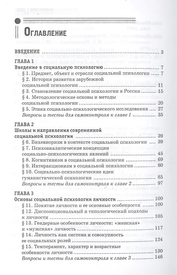 Книга Социальная психология для бакалавров:учебник (Андрей Руденко) — 2