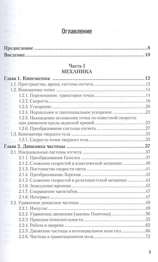 Книга Прикладная физика. Механика. Электромагнетизм. Учебное пособие для вузов (Владимир Бабецкий) — 2