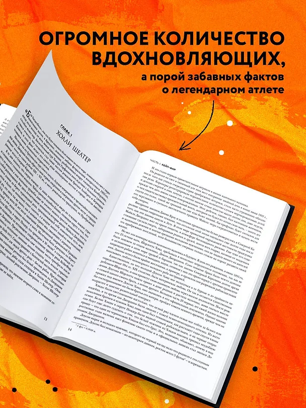 Книга Майкл Джордан. Его Воздушество (подарочное издание) (Роланд Лазенби) — 8