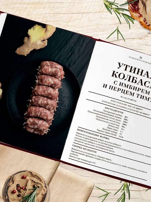 Книга Большая книга мясных деликатесов (Арно Николя, Фабьен Перон, Кристиан Сеги) — 14