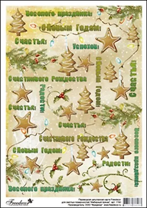 Пленка (1740/00000001426) Freedecor с изображен. для светлых поверхностей Имбирный пряник 2335639