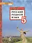 Русский родной язык. 5 класс. Учебное пособие — 2752094 — 1