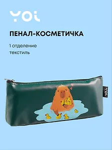 Пенал-косметичка Yoi, "Капибар Капибаров"