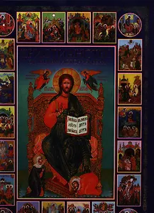 Христианство. Культура, история, вера