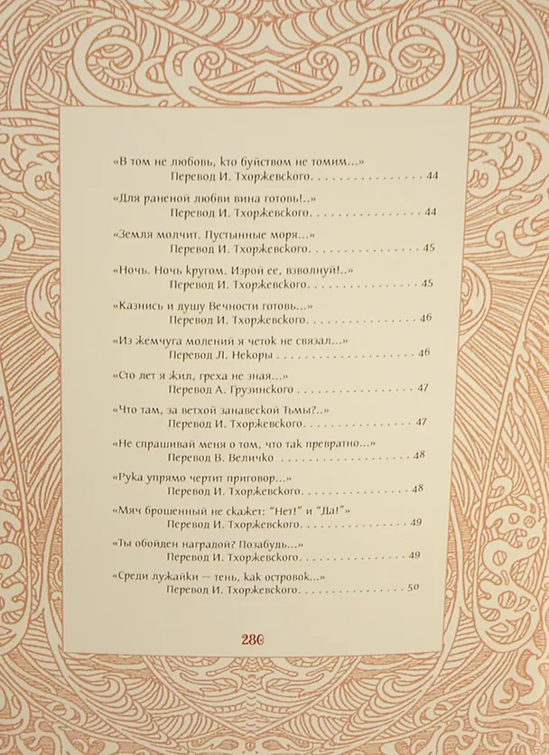 Книга Жизнь - ветра дуновенье (Омар Хайям) — 27