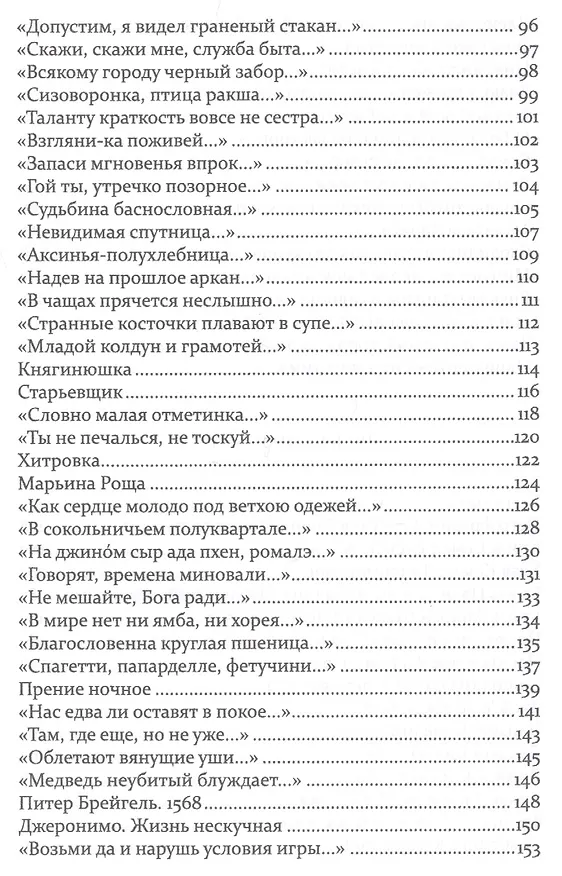 Книга Сад Эрмитаж (ПоФан) Витковский (Евгений Витковский) — 4