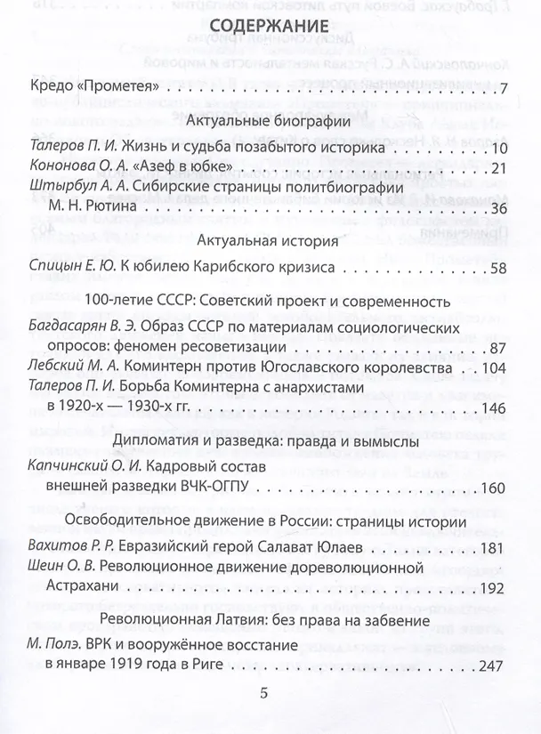 Книга Прометей № 3. Историко-публицистический альманах (Александр Колпакиди) — 2